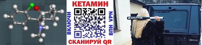 Кетамин VHQ  Сосновый Бор 